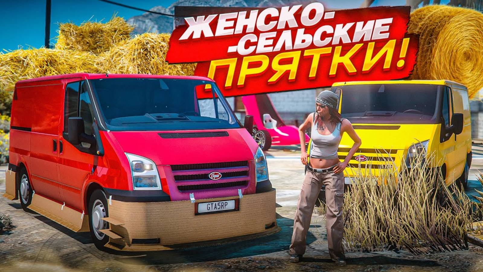 КТО САМЫЙ ВНИМАТЕЛЬНЫЙ?! СЕЛЬСКИЕ ДЕВЧОНКИ ИЩУТ ТАЧКУ В ДЕРЕВНЕ! (GTA 5 RP)