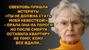 ИСТОРИИ ИЗ ЖИЗНИ: СВЕКРОВЬ ПРИШЛА ИСТЕРИТЬ, УВИДЕВ МОЁ ЛИЦО! «ТЫ НЕ ДОЛЖНА СТАТЬ МОЕЙ НЕВЕСТКОЙ!»