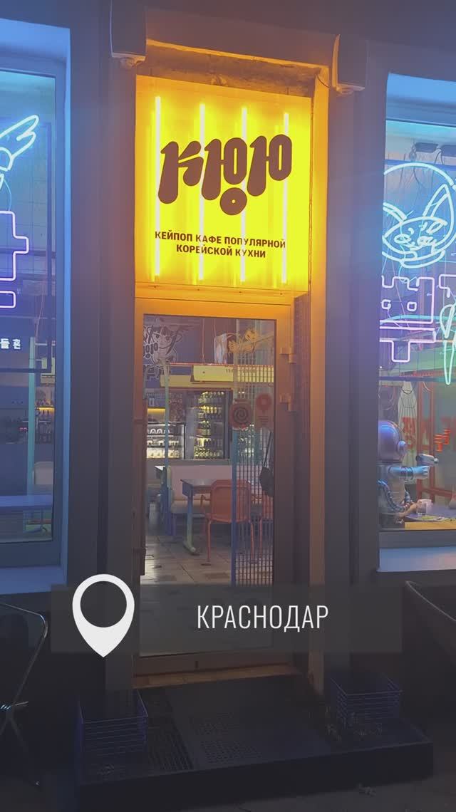 Корейское кафе с советской мозаикой в Краснодаре.