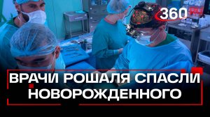 Ребенок с редким пороком сердца выжил благодаря врачам из центра Рошаля