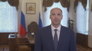 Поздравление врио губернатора Свердловской области Паслера Дениса Владимировича