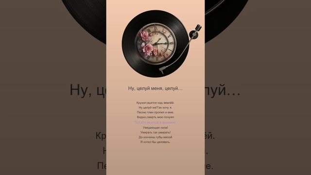 Сергей Есенин - Ну, целуй меня, целуй…