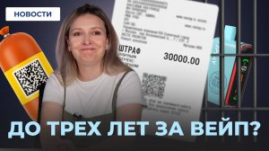 Уголовка за маркировку // Самозанятых запретят? // Новые правила ККТ