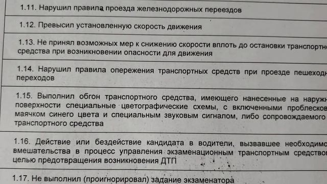 Штрафные баллы на экзамене в ГИБДД вождение по городу.#оценкиэкзамена смотреть онлайн