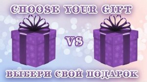 Выбирашки #1445