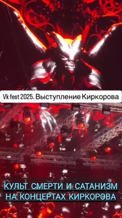 Киркоров на ВК-фесте💥