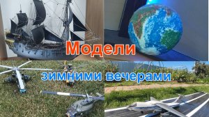 Модели