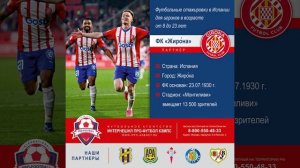 #футбол #испания #футбольныестажировки #ipfc-agency.mp4