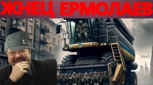 🔥ЕРМОЛАЕВ: КАРТОНКИ УЖЕ НЕ ПОМОГУТ! КАК ЭТО ТЕРПИТ НАРОД УКРАИНЫ? СУВЕРЕНИТЕТ НАЧИНАЕТСЯ С ГОЛОВЫ!