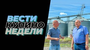 Купинские вести 01.08.2025