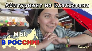 148 Наконец-то могу рассказать / Тюмень / Канал Полины