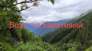 Водопад Баритовый. Архыз.