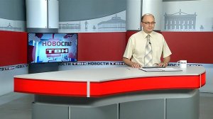 Новости ТВН от 31.07.25 (12+)