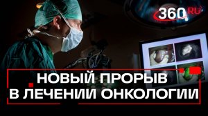 Российская вакцина против рака мочевого пузыря уже применяется