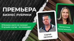 Сергей Целиков — как цифры меняют рынок и мышление | PROперсона