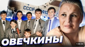 "Март - месяц надежд..." Семья ОВЕЧКИНЫХ