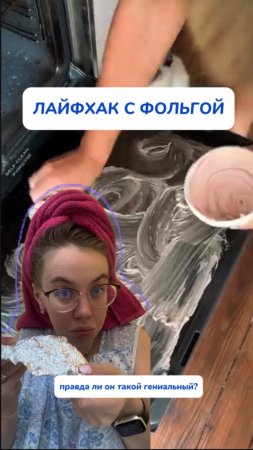 Ошибка при чистке духовки, которую делают все! Артикул на WB #234577722 💫Ozon #1664064287