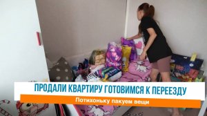 🤩Собираем вещи для переезда ✅Мотивация на уборку и расхламление