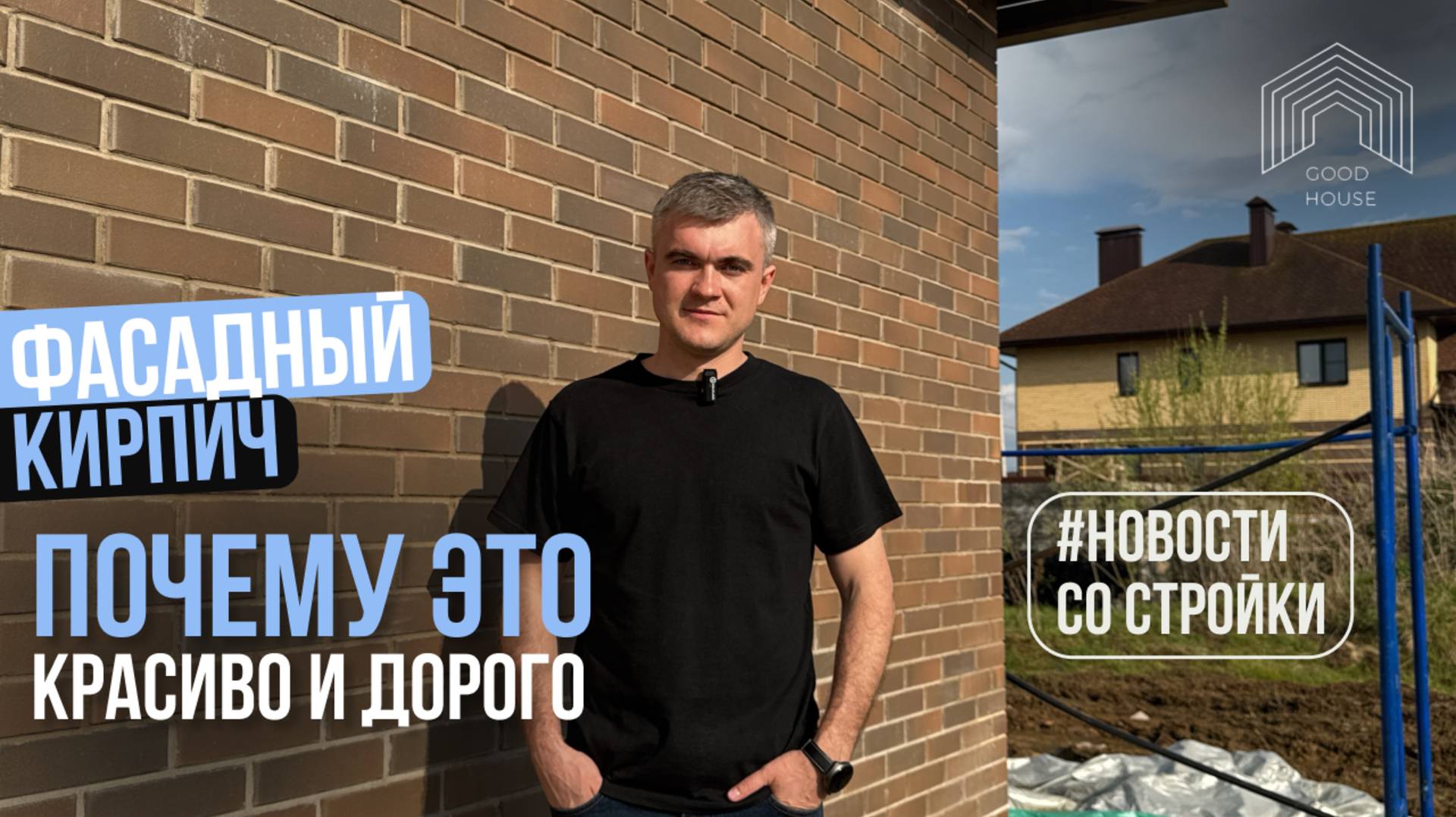 Обзор строительства дома из газобетона и кирпича смотреть онлайн