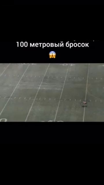 100 метровый бросок #shorts