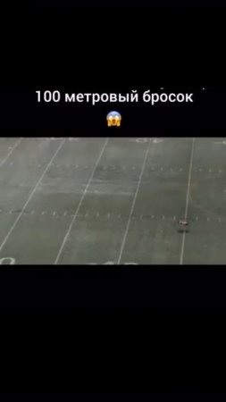100 метровый бросок #shorts