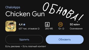 ВЫШЛО ОБНОВЛЕНИЕ В ЧИКЕН ГАН😱