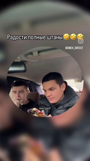 радости полные штаны #shorts