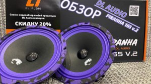 Обзор бюджетных динамиков от компании DL AUDIO | Piranha 165 v.2