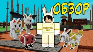 Обзор Питомцев ZEN+CELEBRITY event в Вырасти Сад | Grow A Garden Roblox