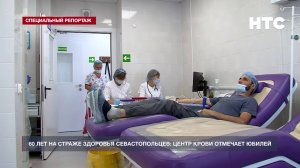 Севастопольский Центр крови отмечает юбилей – 60 лет