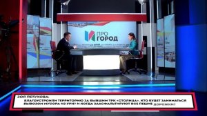 ПРОгород 01.08.2025