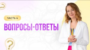 Вопросы-ответы про Нейрографику с Оксаной Авдеевой. Часть 4.