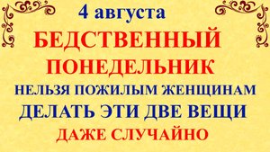 4 августа День Марии Магдалины. Что нельзя делать 4 августа. Народные традиции и приметы