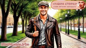 Машкина клубничка