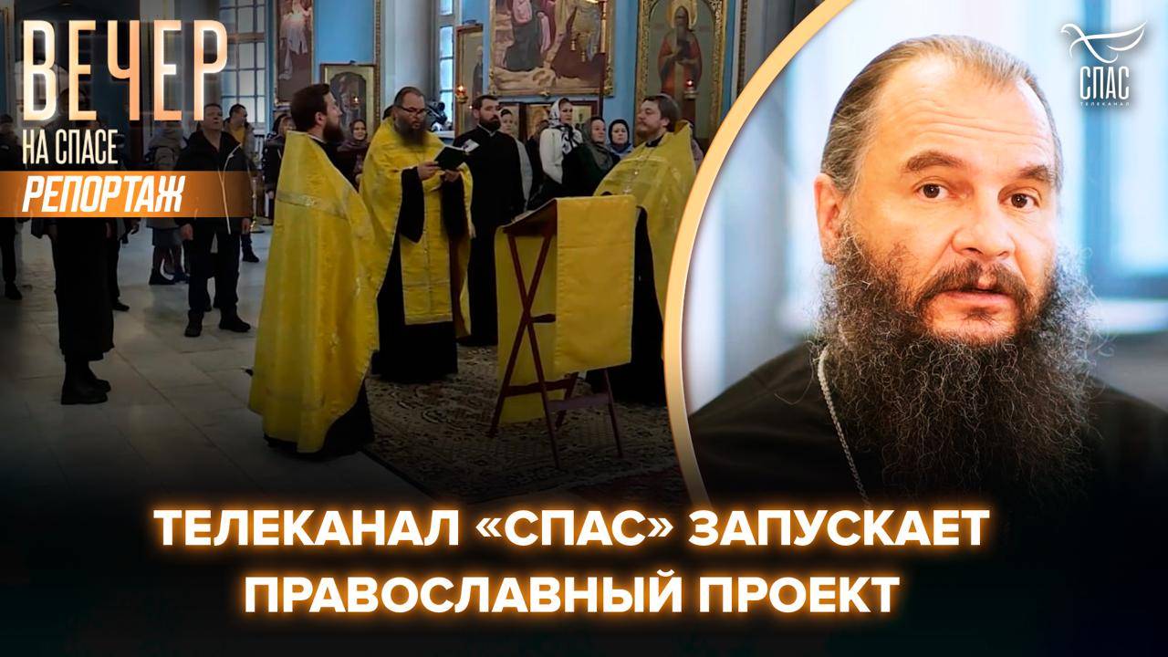 «Миссия» — беспрецедентный проект «СПАСА»: школа миссионера для каждого