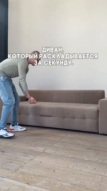 Прямой диван "Берн" раскладывается за секунду и не царапает пол. смотреть онлайн