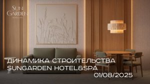SunGarden Hotel&SPA - Август