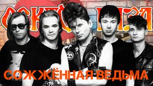 Сектор Газа - Сожжённая ведьма. (GUITAR SH!T COVER)