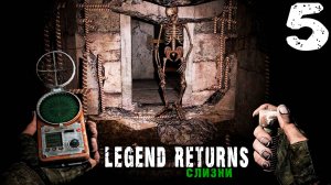 НЕЗАБЫВАЕМАЯ Х-18 (5) ► S.T.A.L.K.E.R. Legend Returns