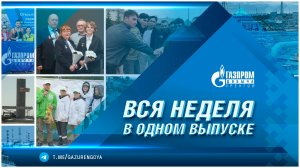 Корпоративные новости 1.08.2025