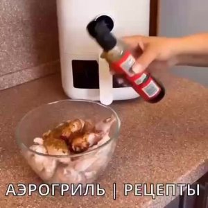 ❓Купили Аэрогриль и не знаете что в нем приготовить?