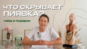 Что скрывает ПИЯВКА? Гайд в ПОДАРОК🎁