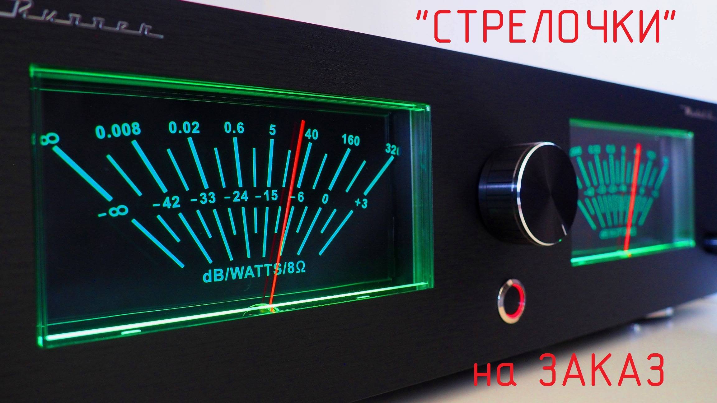 Стрелочный индикатор SoundRunner Model-5 смотреть онлайн