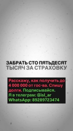 "Скрытые деньги в вашей страховке!"