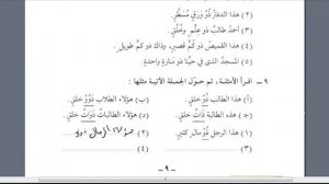 Том 2. урок 4 (1). Мединский курс арабского языка.