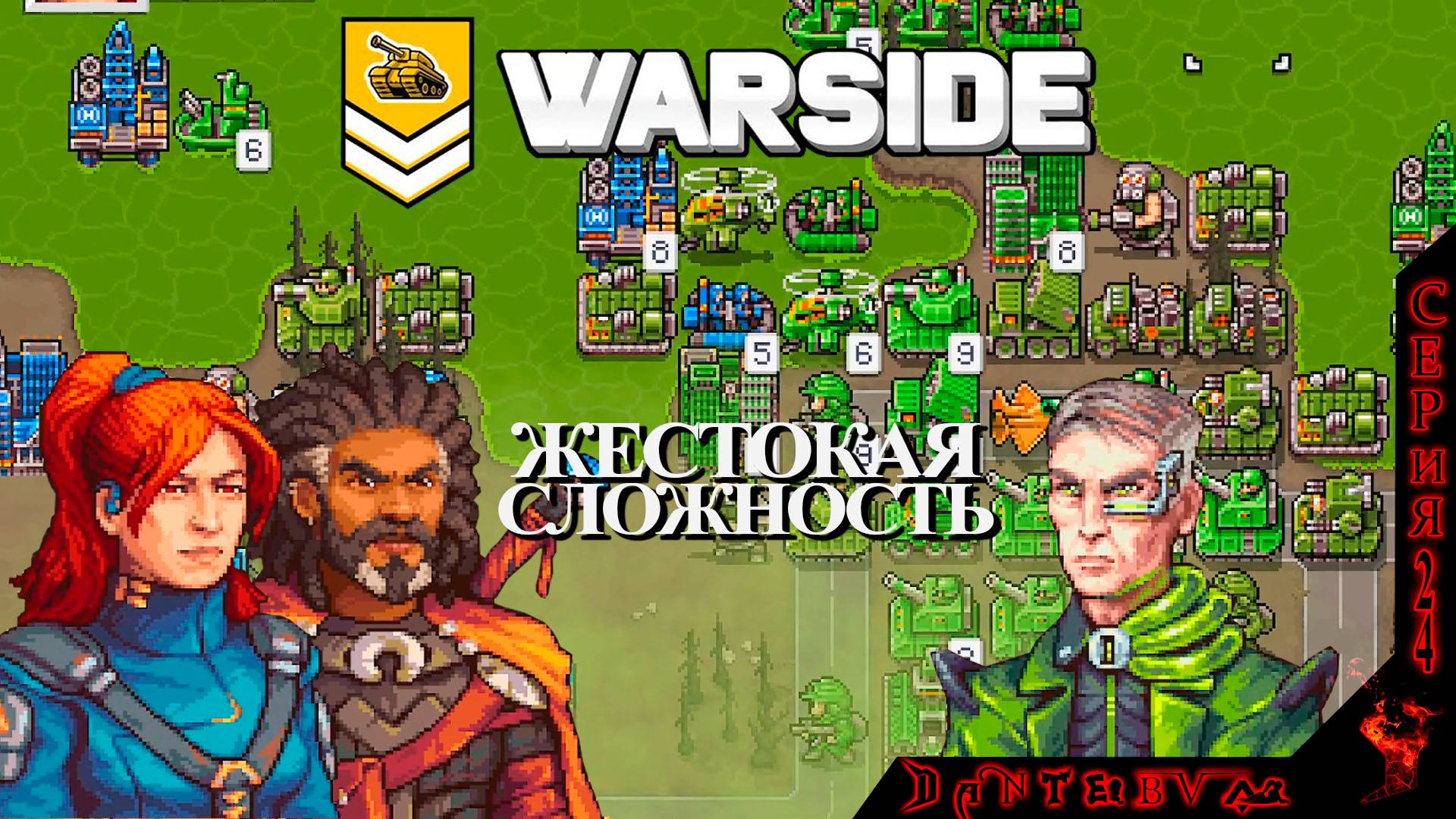 МИССИЯ 23, Пошаговая стратегия WARSIDE. Прохождение, ЖЕСТОКАЯ СЛОЖНОСТЬ. #warside