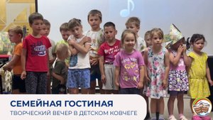 Семейная гостиная — вечер, который объединяет