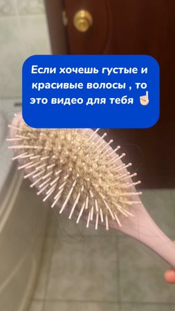 Если хочешь густые и красивые волосы ,то это видео для тебя ☝🏻