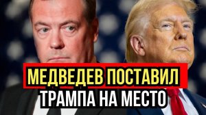 Россия и США на грани. Ультиматум Трампа вызвал бурю