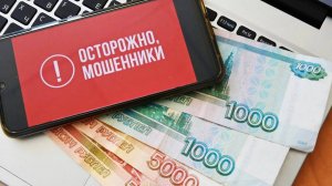 За июнь жители Югры отдали мошенникам почти 200 миллионов рублей